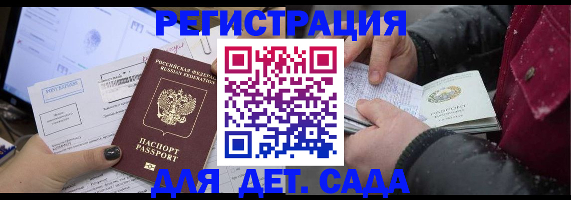 временная регистрация купить в Томской области